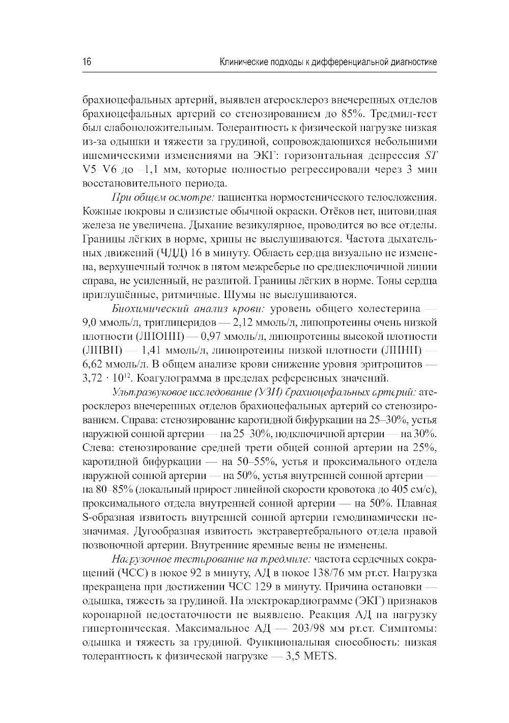 Клинические подходы к дифференциальной диагностике: Учебное пособие
