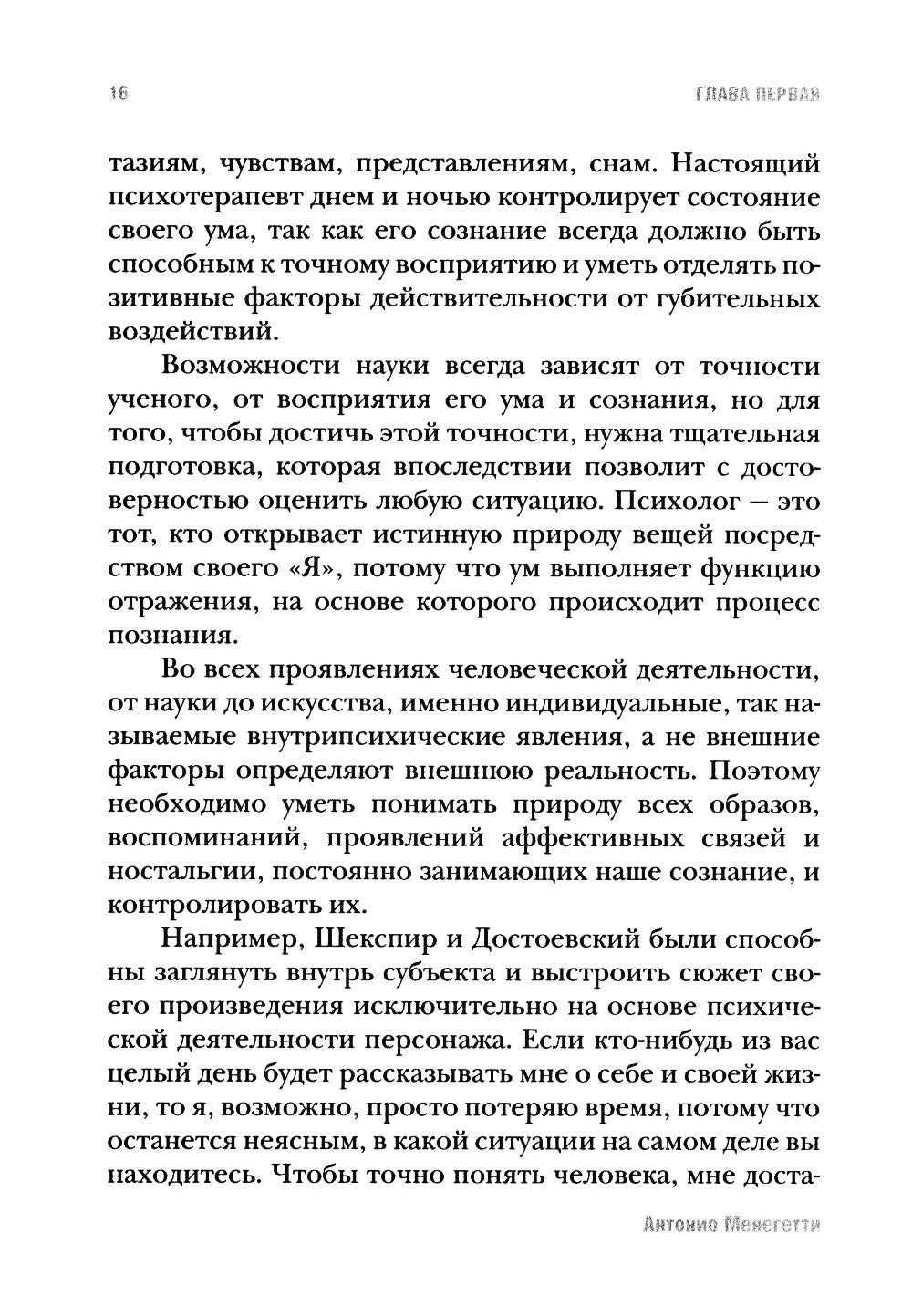 Введение в онтопсихологию