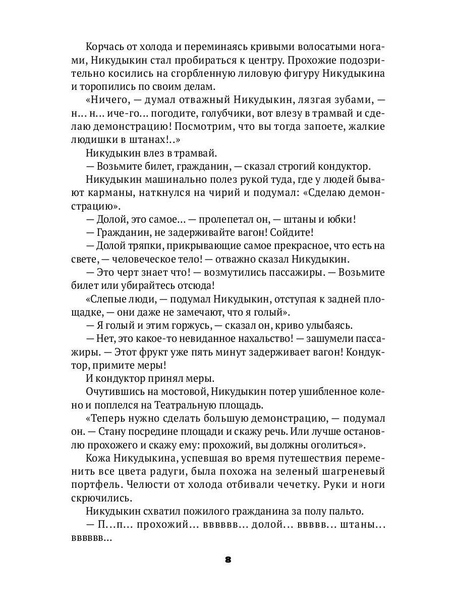 Для будущего человека: воспоминания, рассказы, очерки