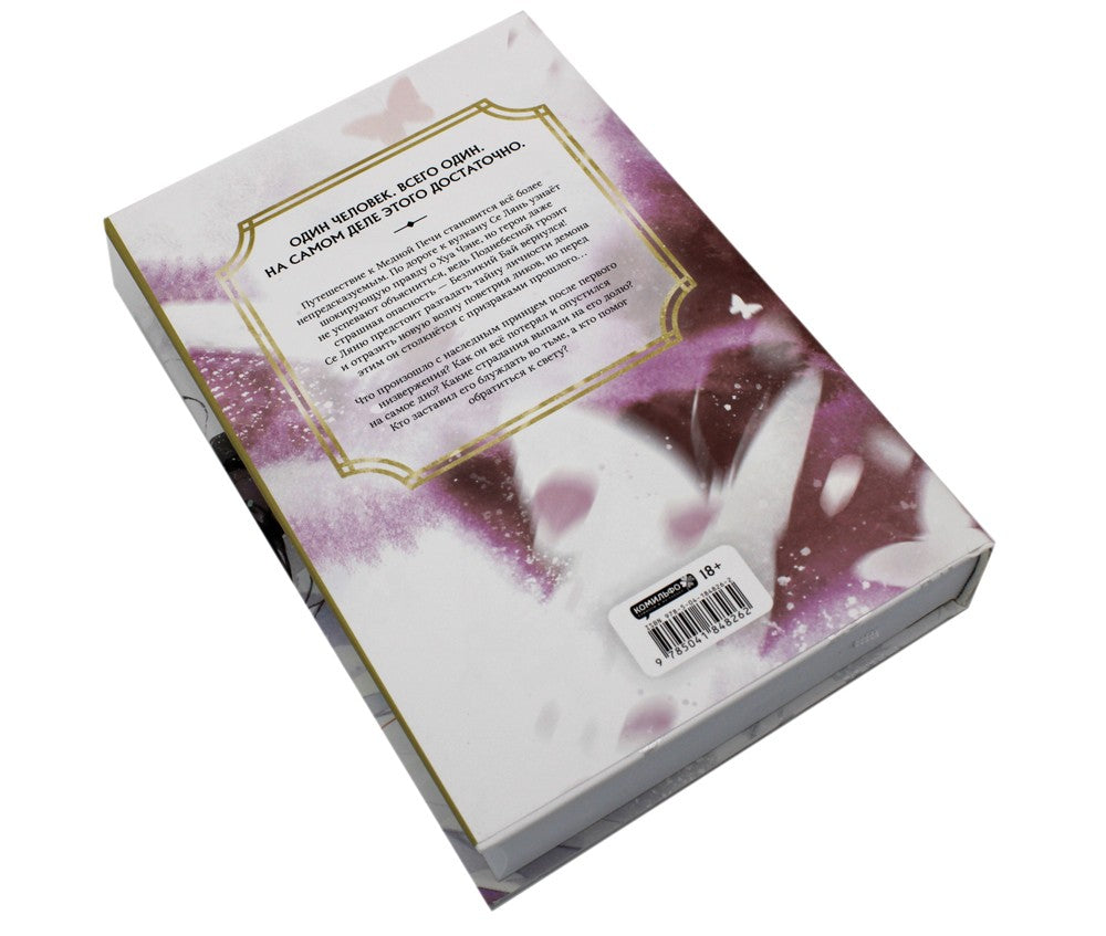 Благословение небожителей. Т. 5