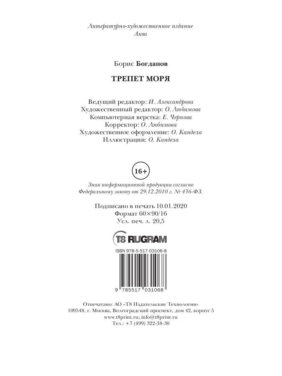 Трепет моря