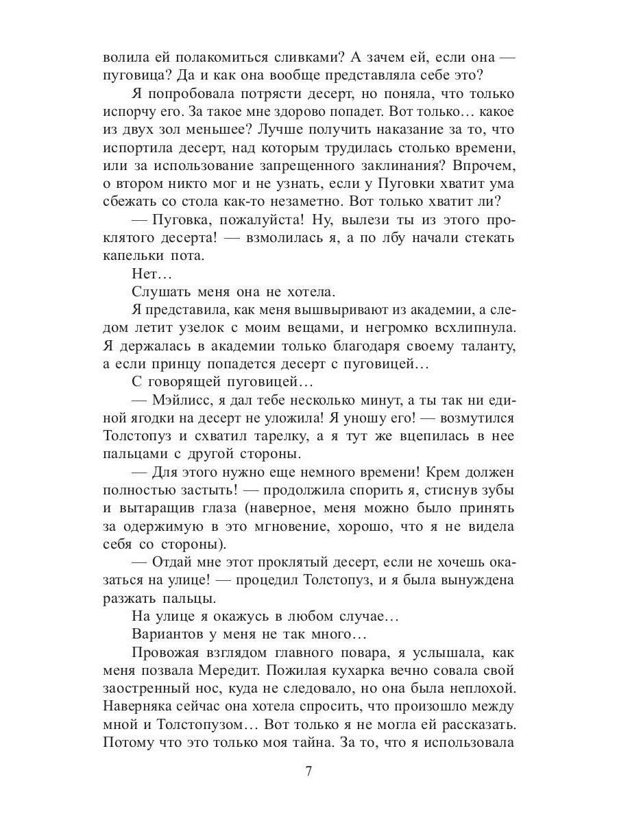 Драконий принц в академии ведьм