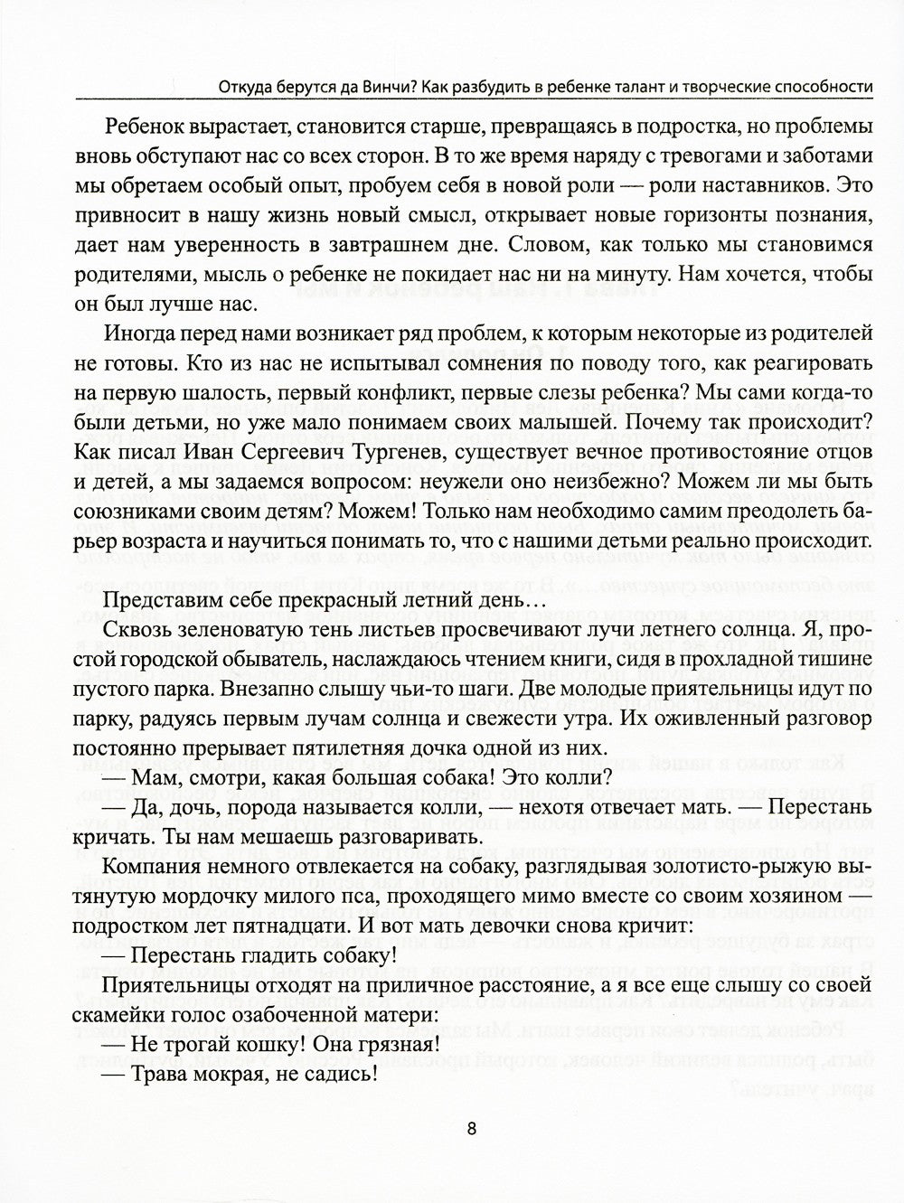 Откуда берутся да Винчи? Как разбудить в ребенке талант и творческие способности