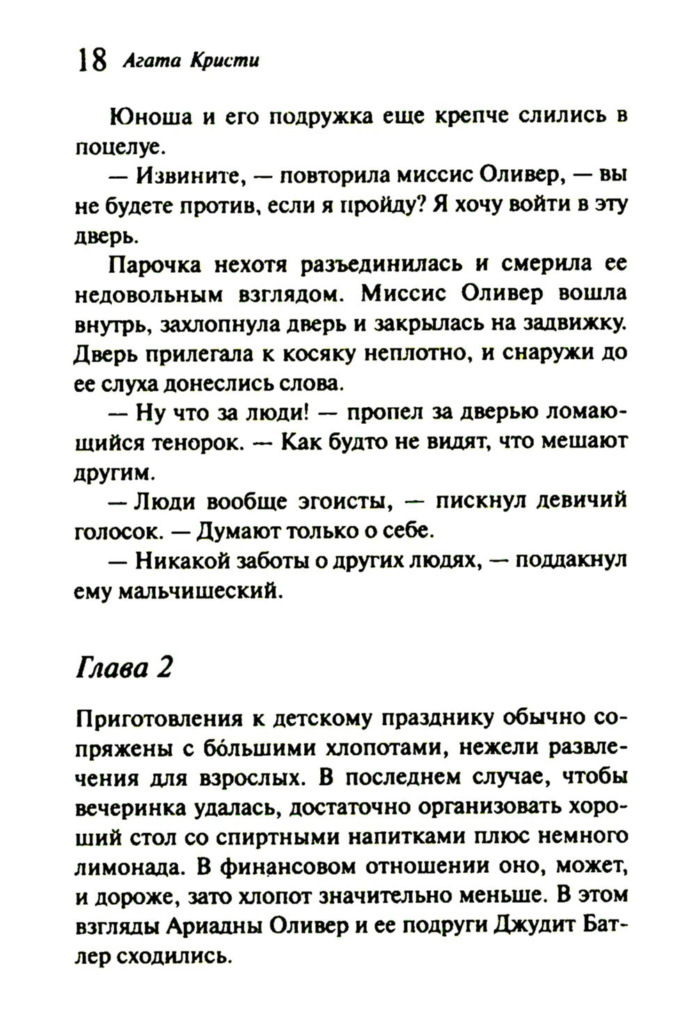 Убийство в "Восточном экспрессе" + Вечеринка в Хэллоуин (комплект из 2-х книг)