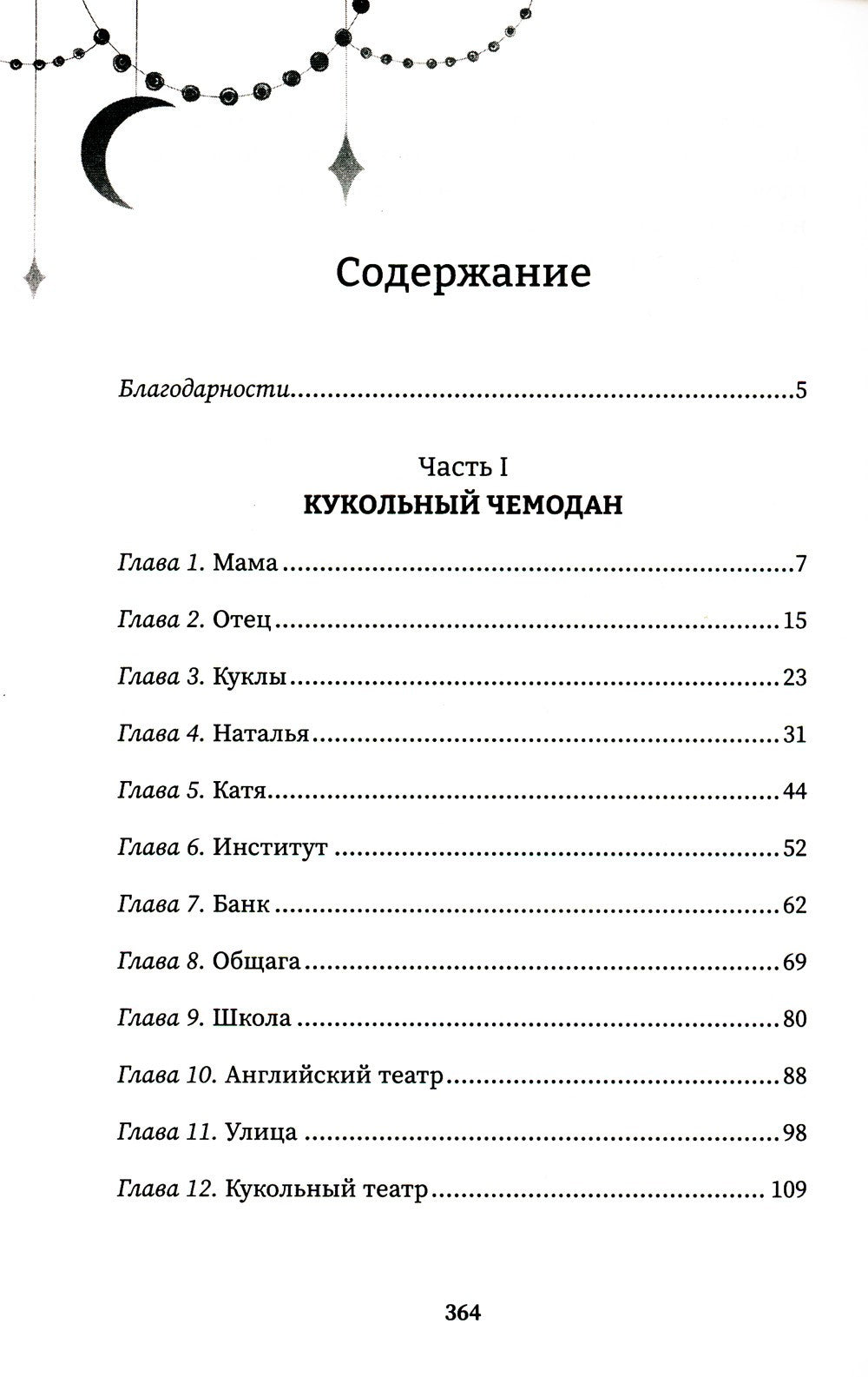 Куклолов
