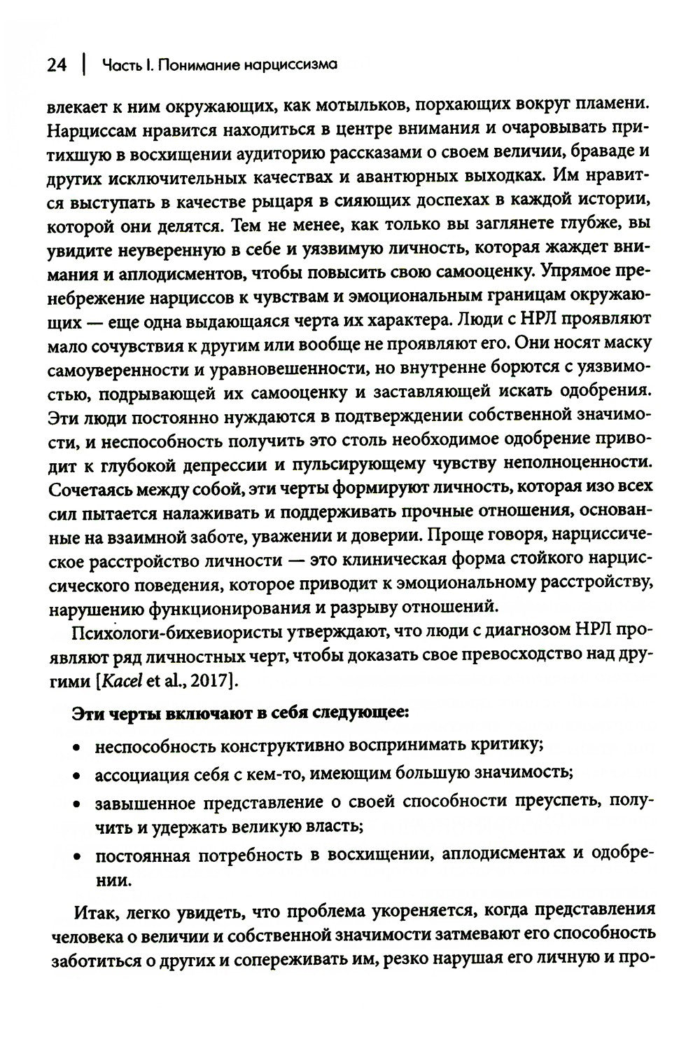 Как ужиться с нарциссом. Стратегический план действий для сложных взаимоотнош...