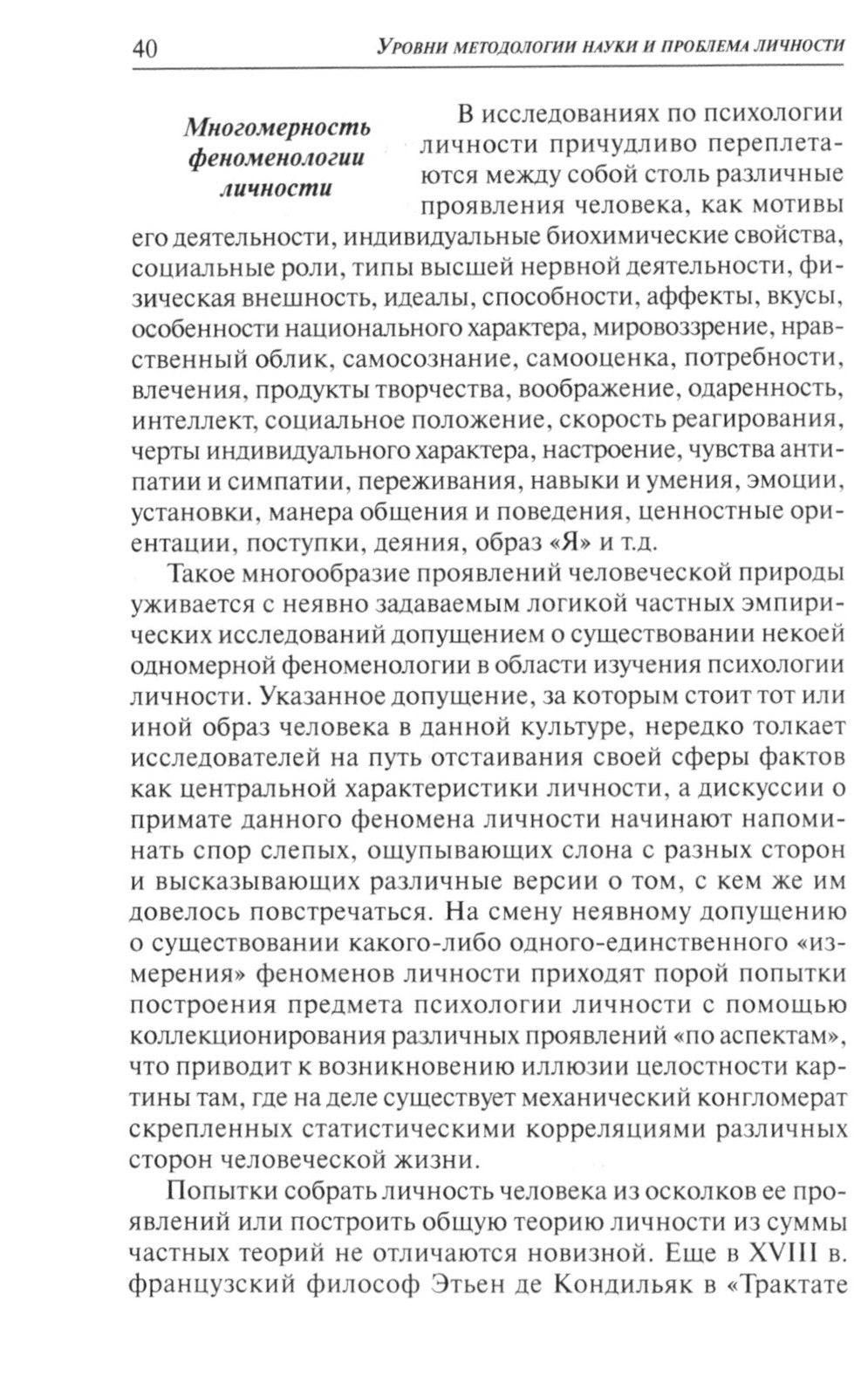 Психология личности. Культурно-историческое понимание развития человека. 6-е ...