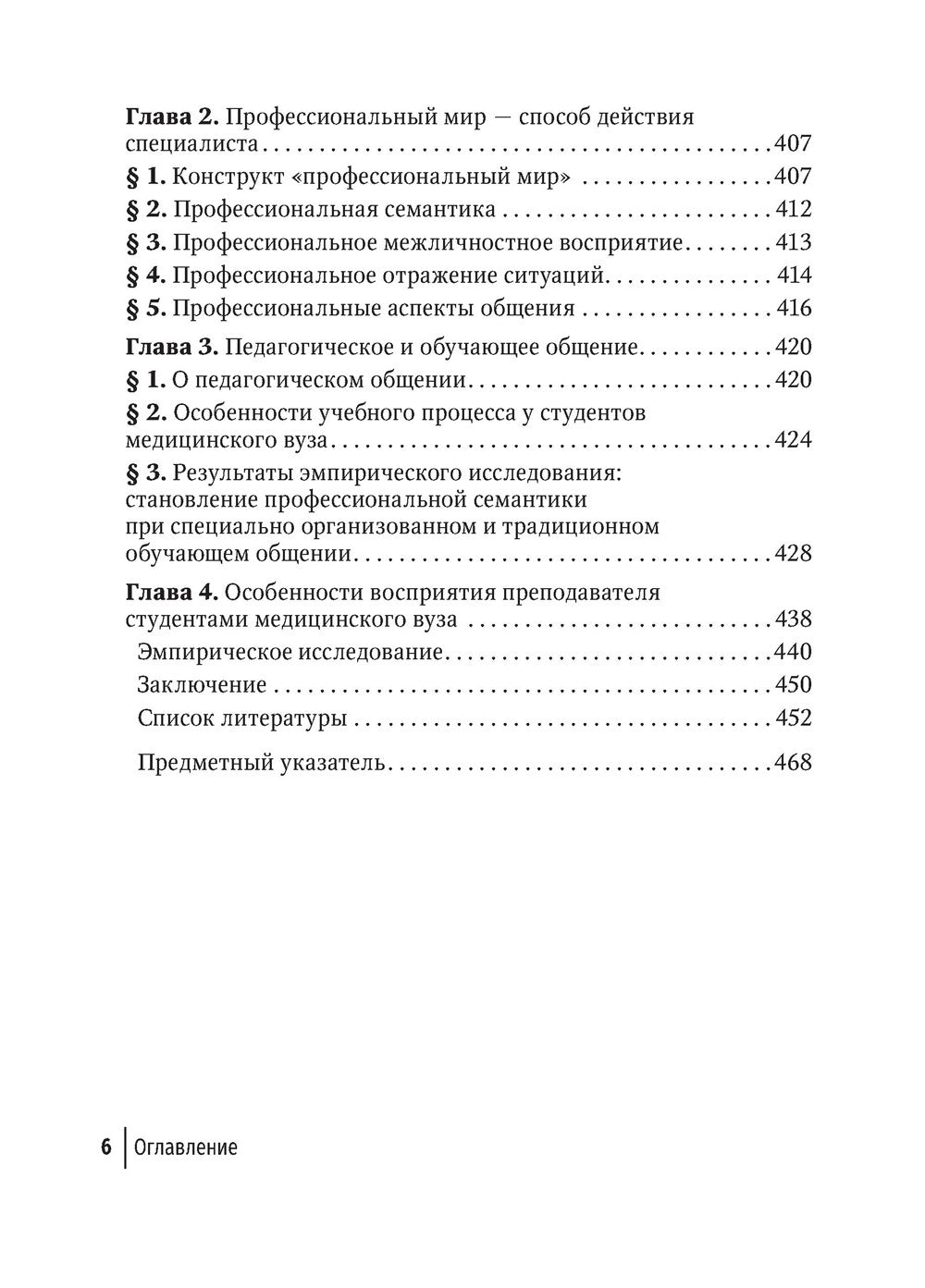 Обучение студентов общению