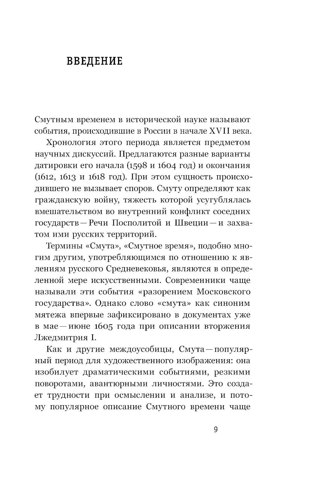 Катастрофа Московского царства