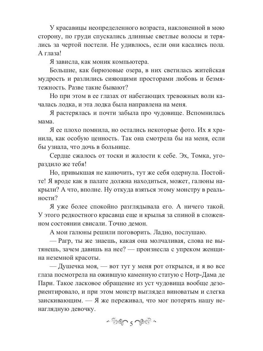 Попандос, или Как я стала принцессой горгулий