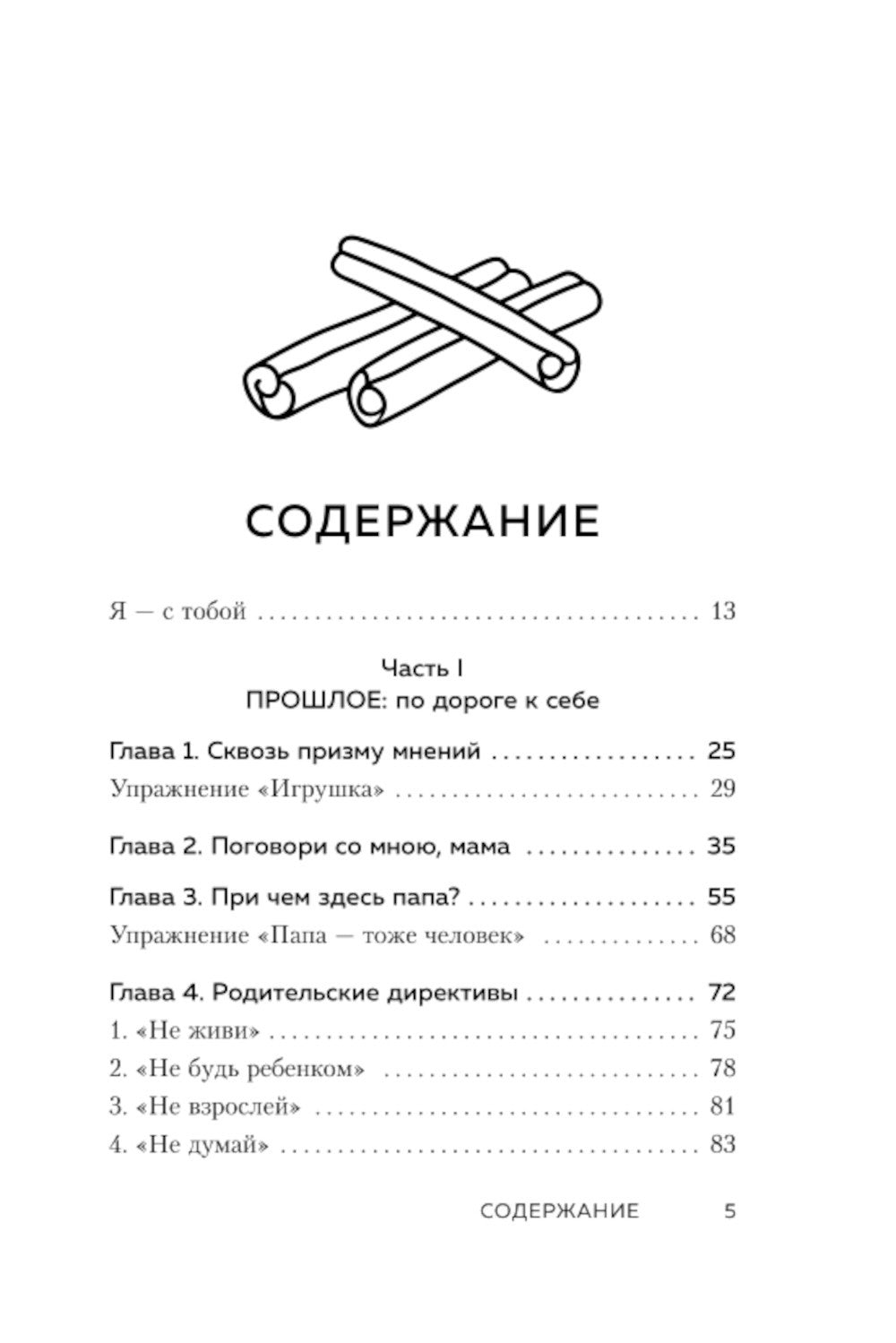 Ты - сама себе психолог: отпусти прошлое, полюби настоящее, создай желаемое б...
