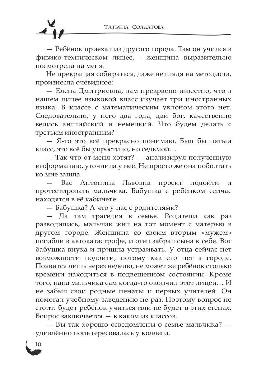 На крыльях надежды