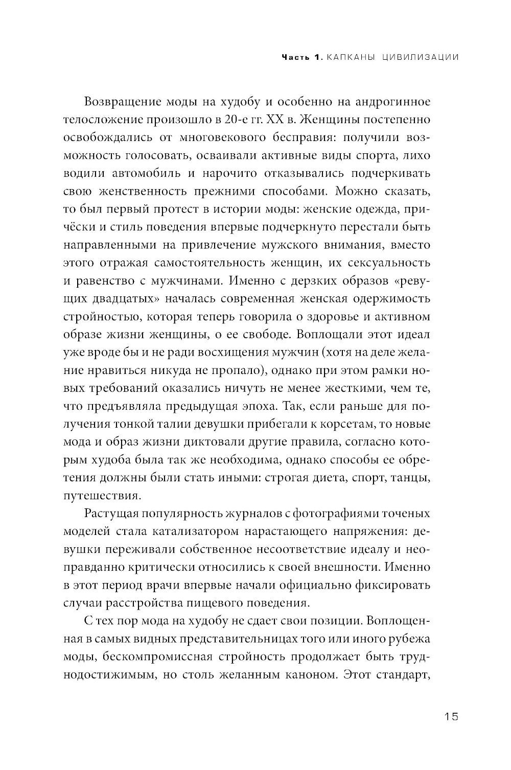 Плохие девочки не худеют: Как обрести свободу, внутреннюю гармонию и стройную...