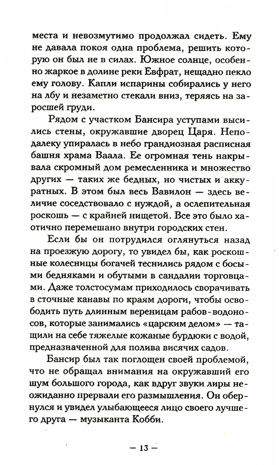 Самый богатый человек в Вавилоне + Продавец обуви (комплект из 2-х книг)