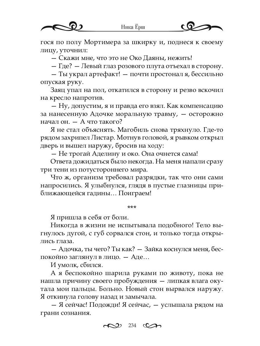 Идеальная помощница Растифора