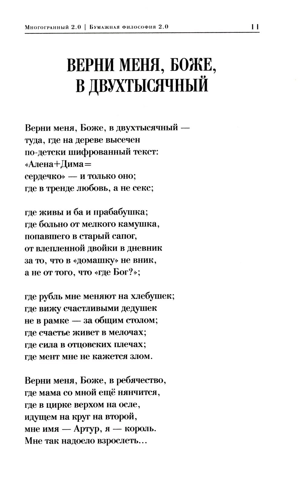 Многогранный 2.0