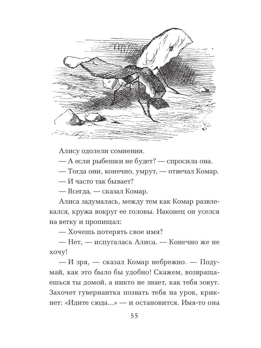 Алиса в Зазеркалье