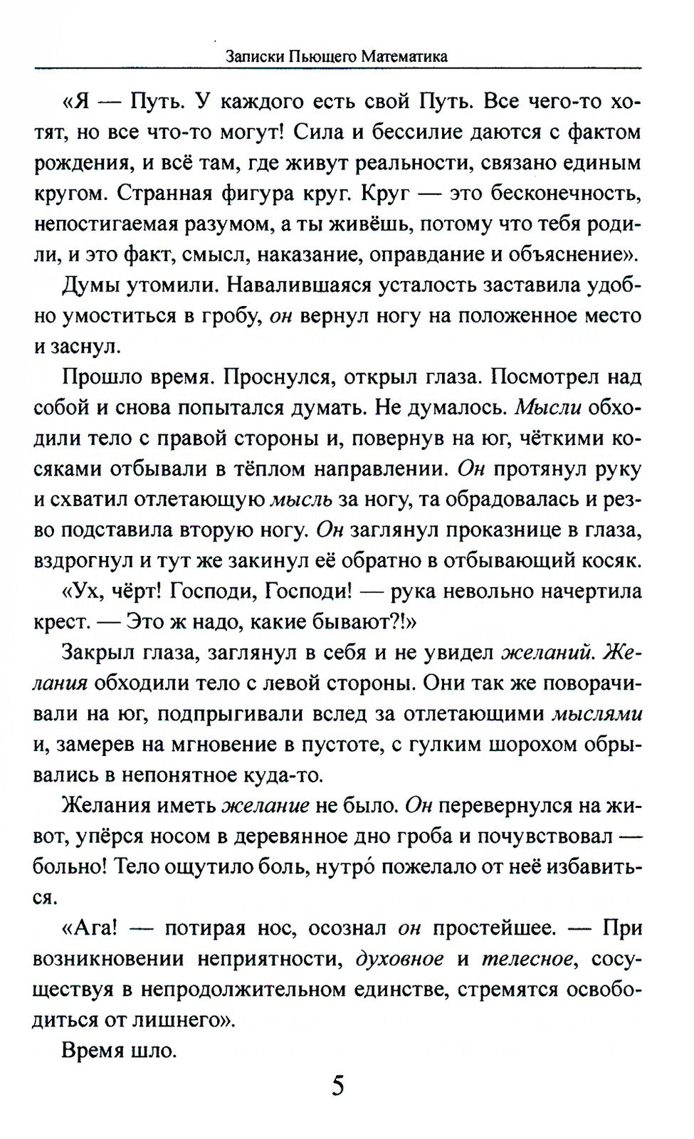 Записки Пьющего Математика. Почти реальная история для думающих подростков: р...
