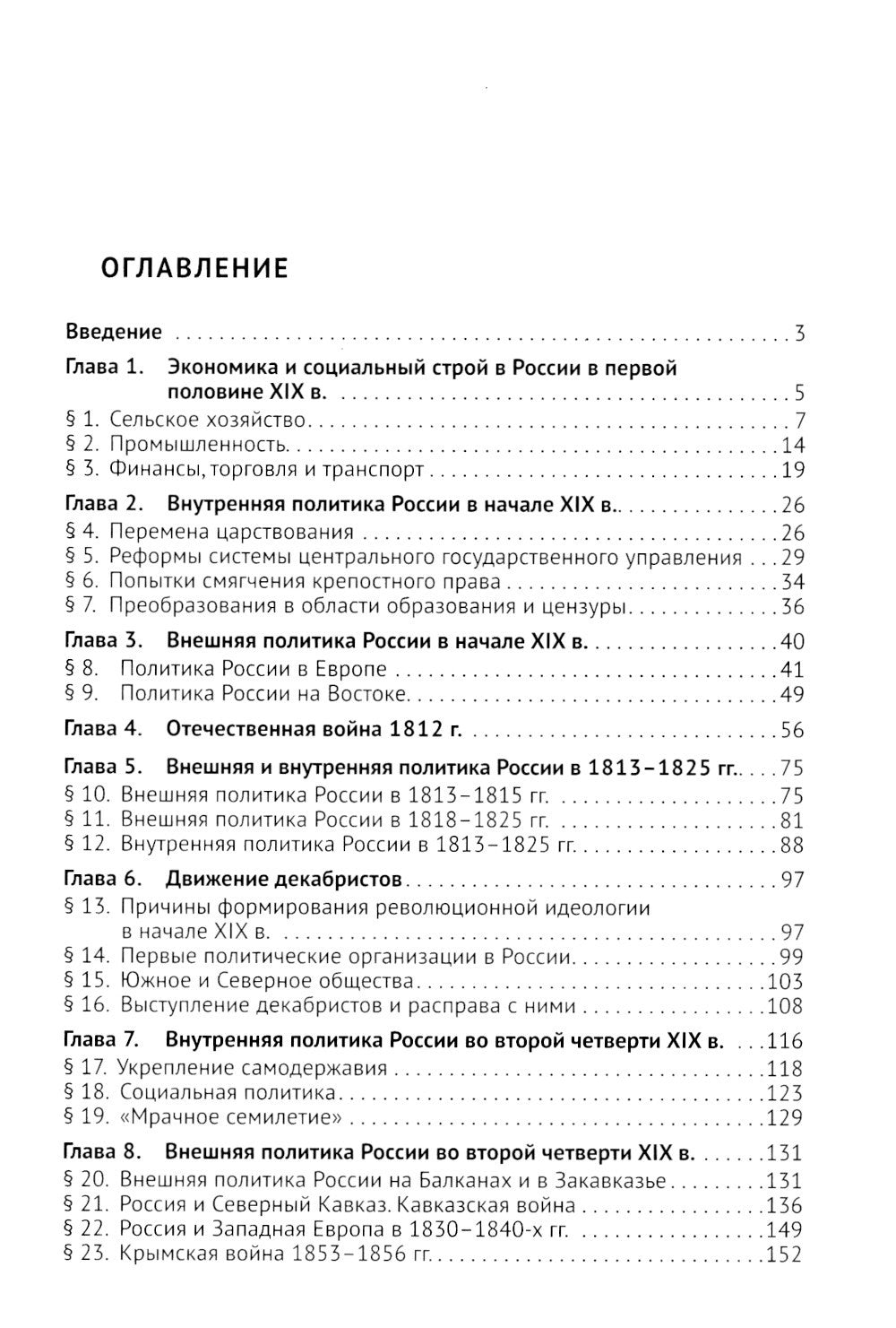 История России. XIX - начало XXI в. В 2 т. Т. 2:  Учебное пособие для подгото...