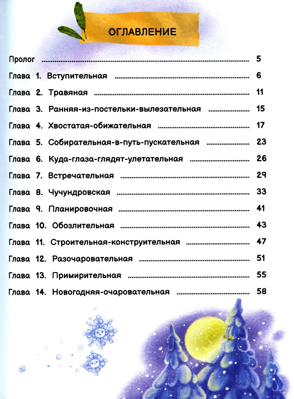 Вот я вам устр-р-рою!