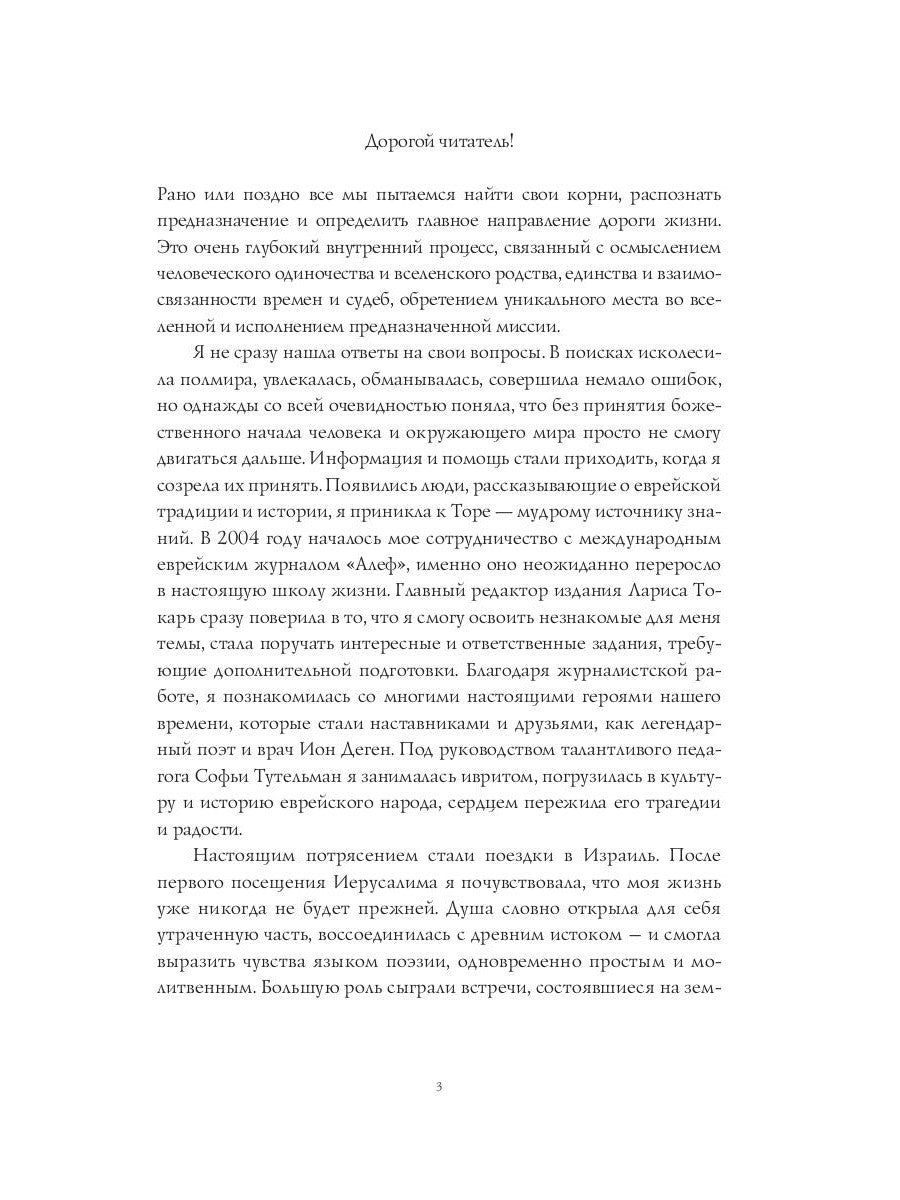 Искра в сердце: стихи