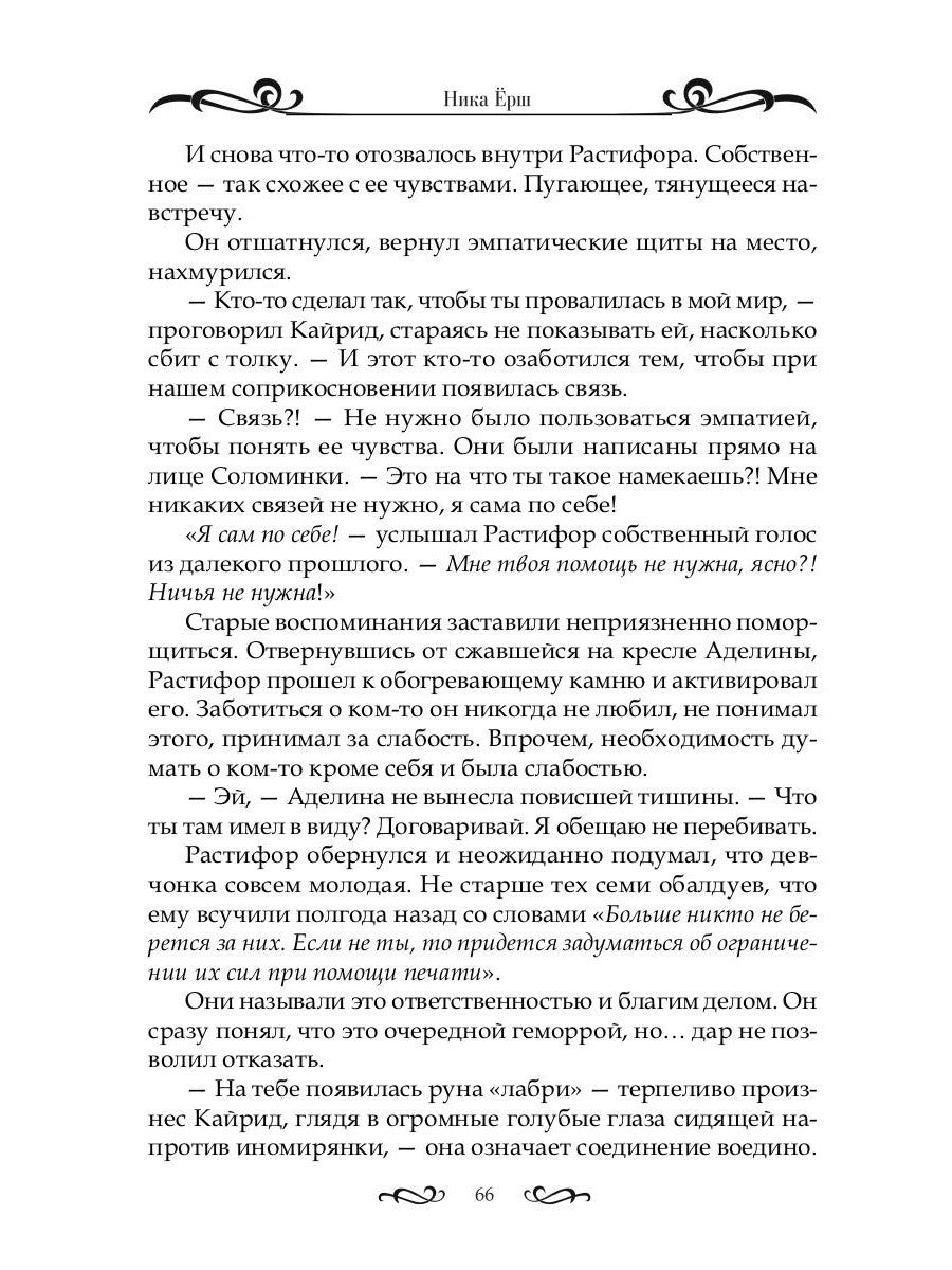 Идеальная помощница Растифора