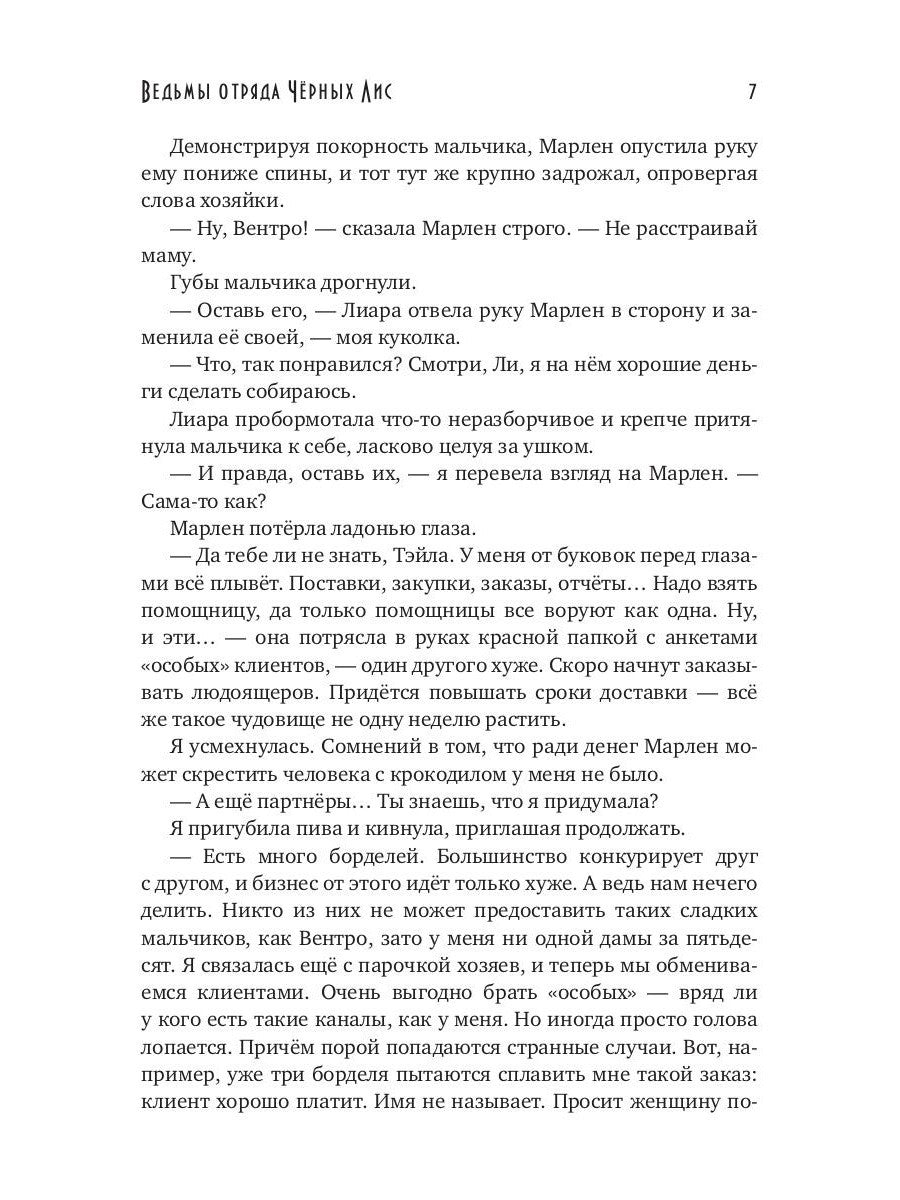 Ведьмы отряда "Черных Лис"