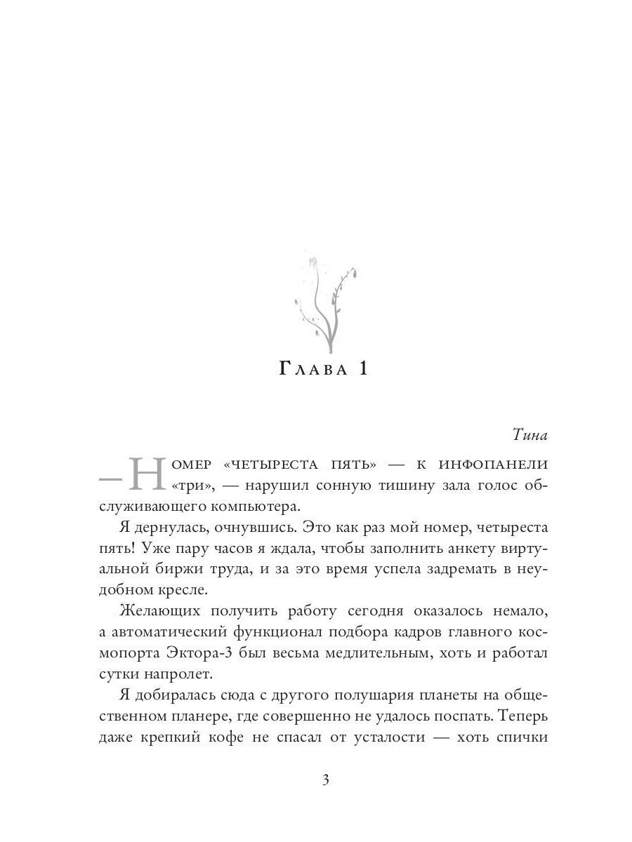 Космо-котики, или Два босса для землянки. Ч. 1