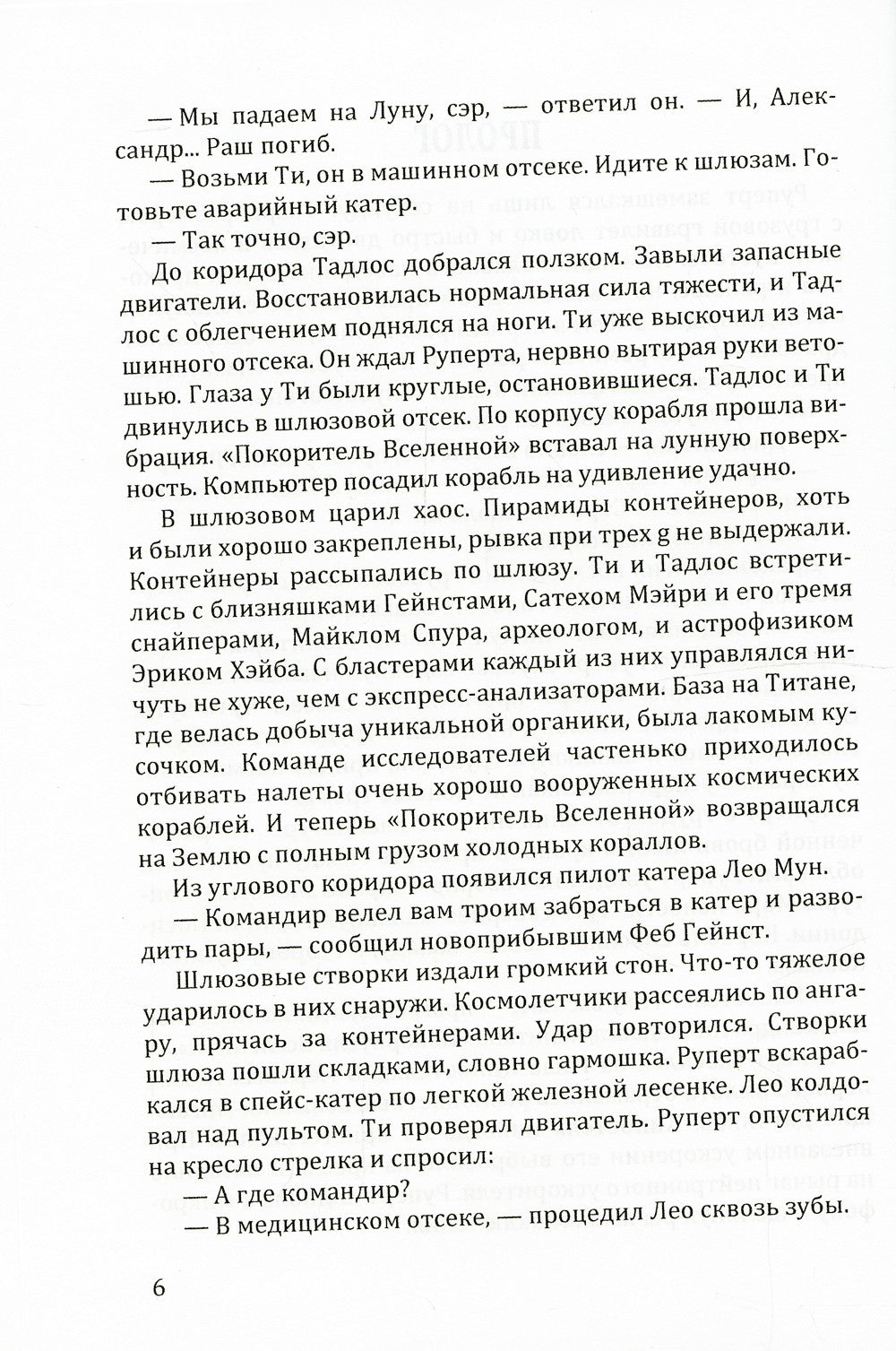 Сбежать с Луны