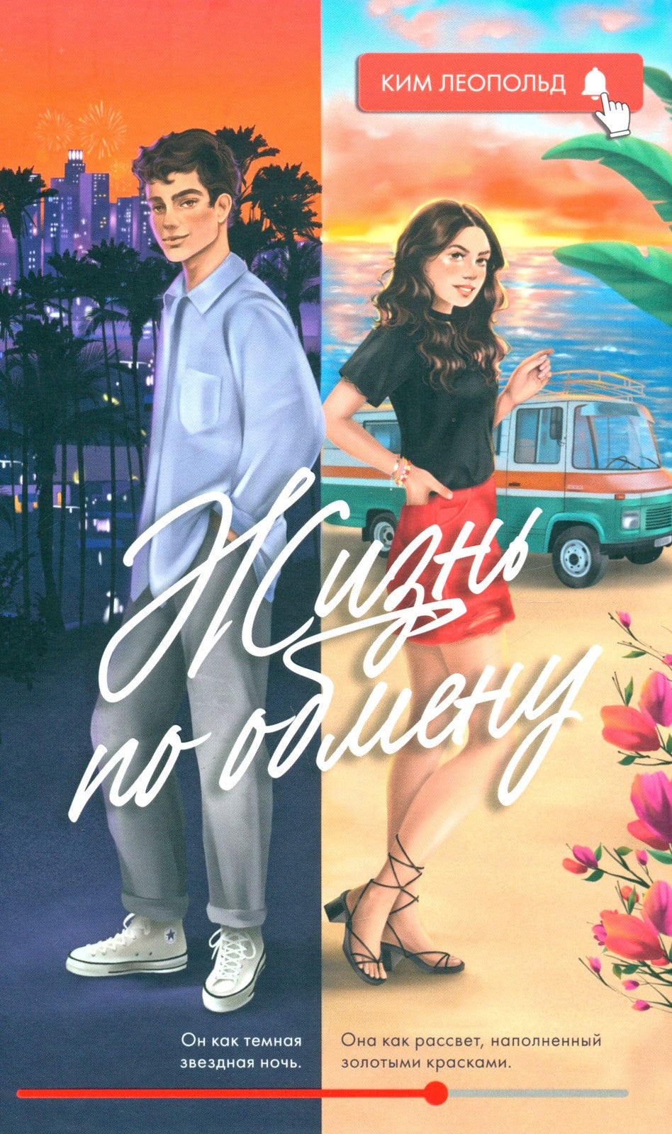 Жизнь по обмену