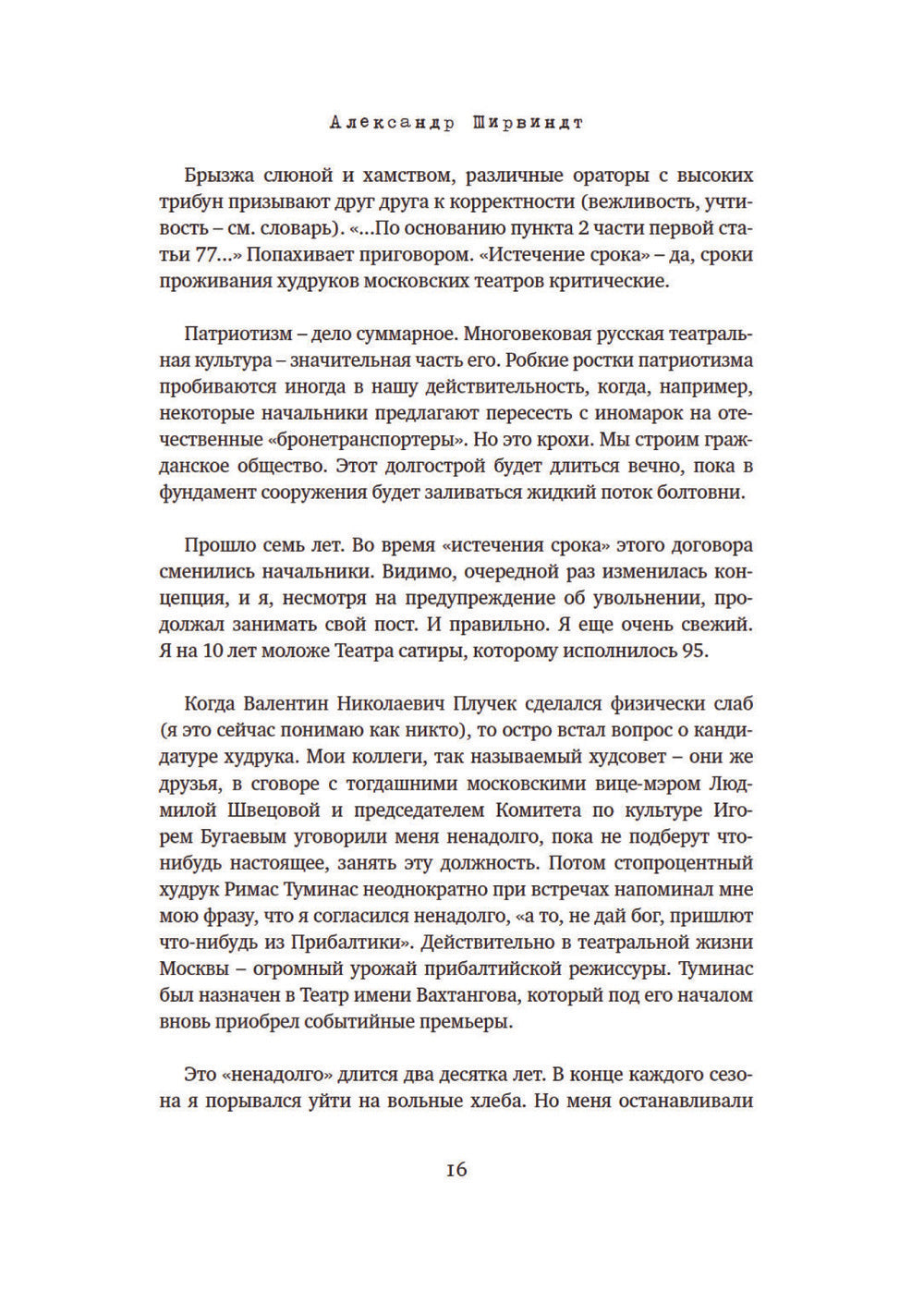 Опережая некролог