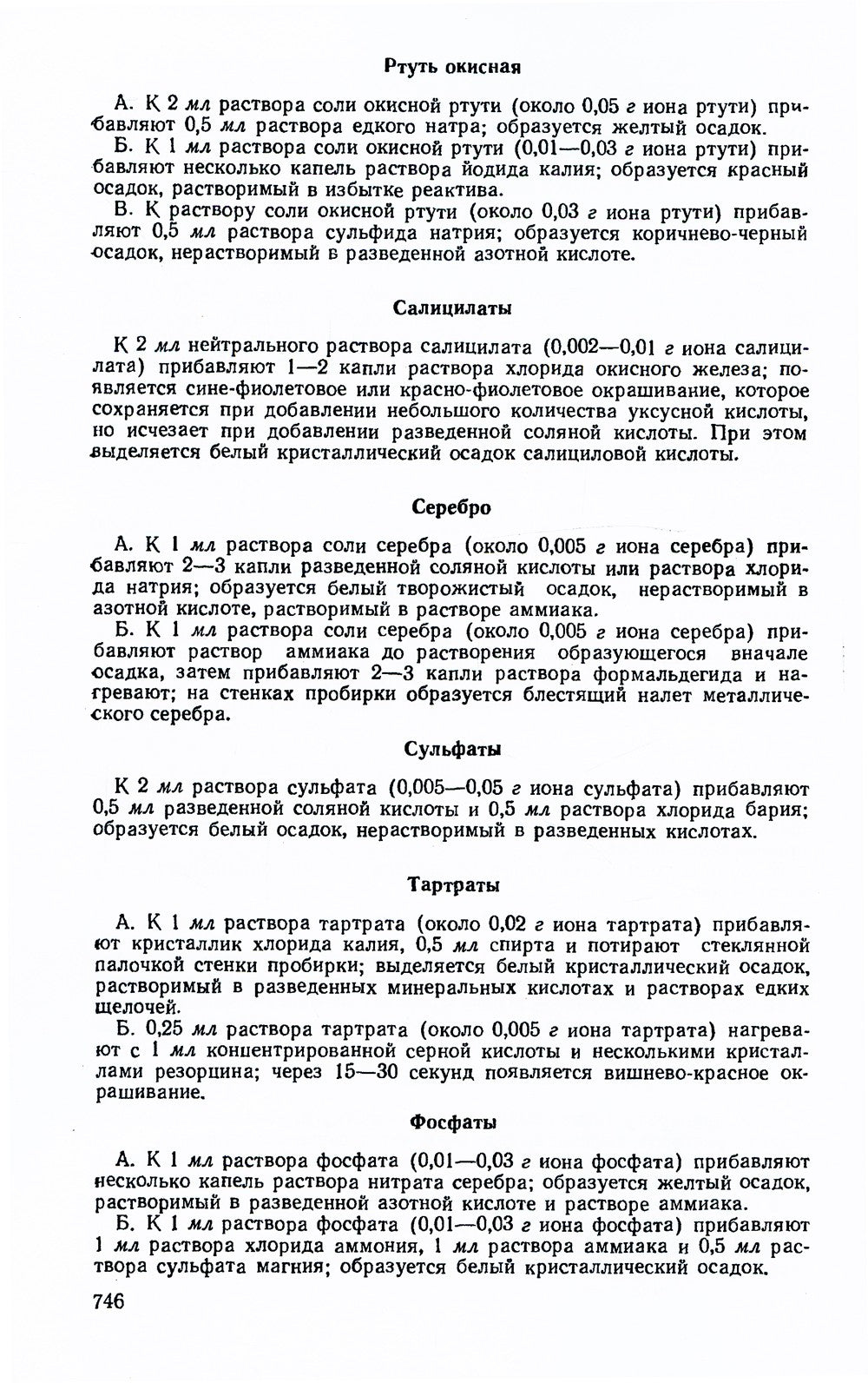 Государственная фармакопея СССР. Ч. 2. (репринтное изд.)