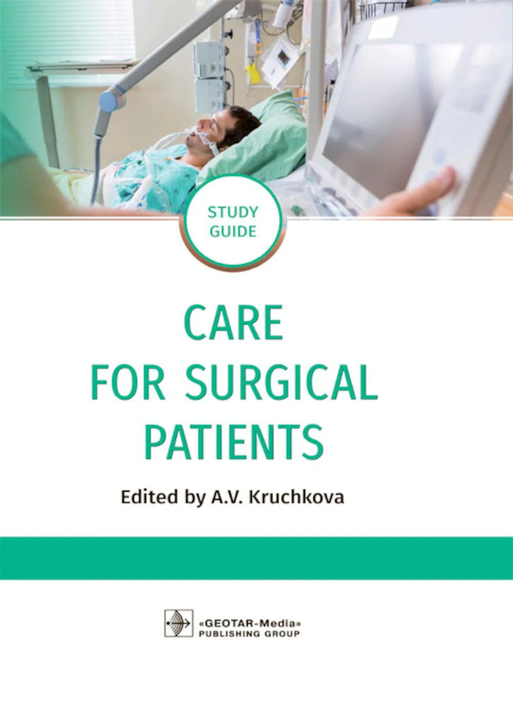Care for Surgical Patients: study guide = Уход за пациентами