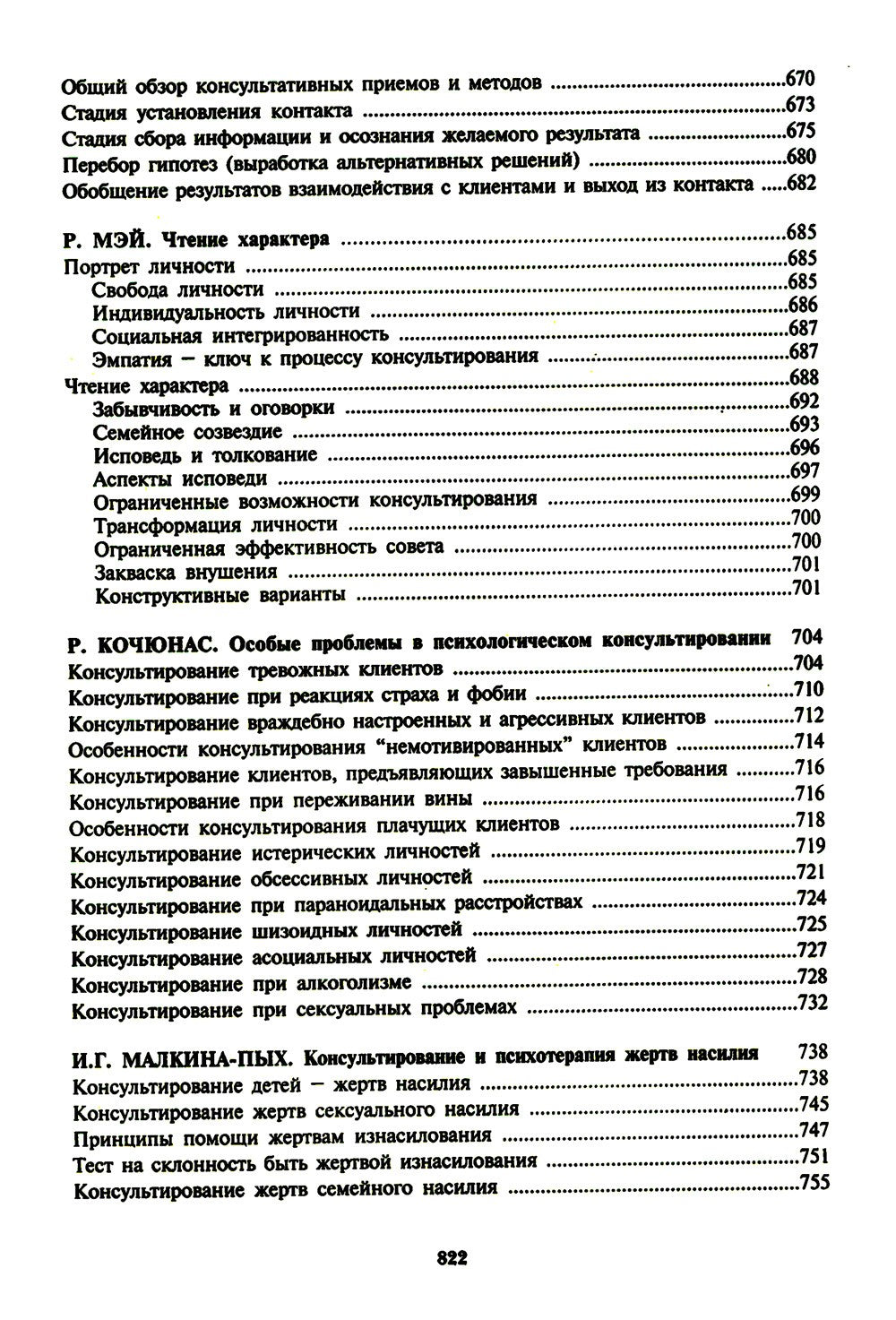 Психологическое консультирование; Практическая психодиагностика. Методики и т...