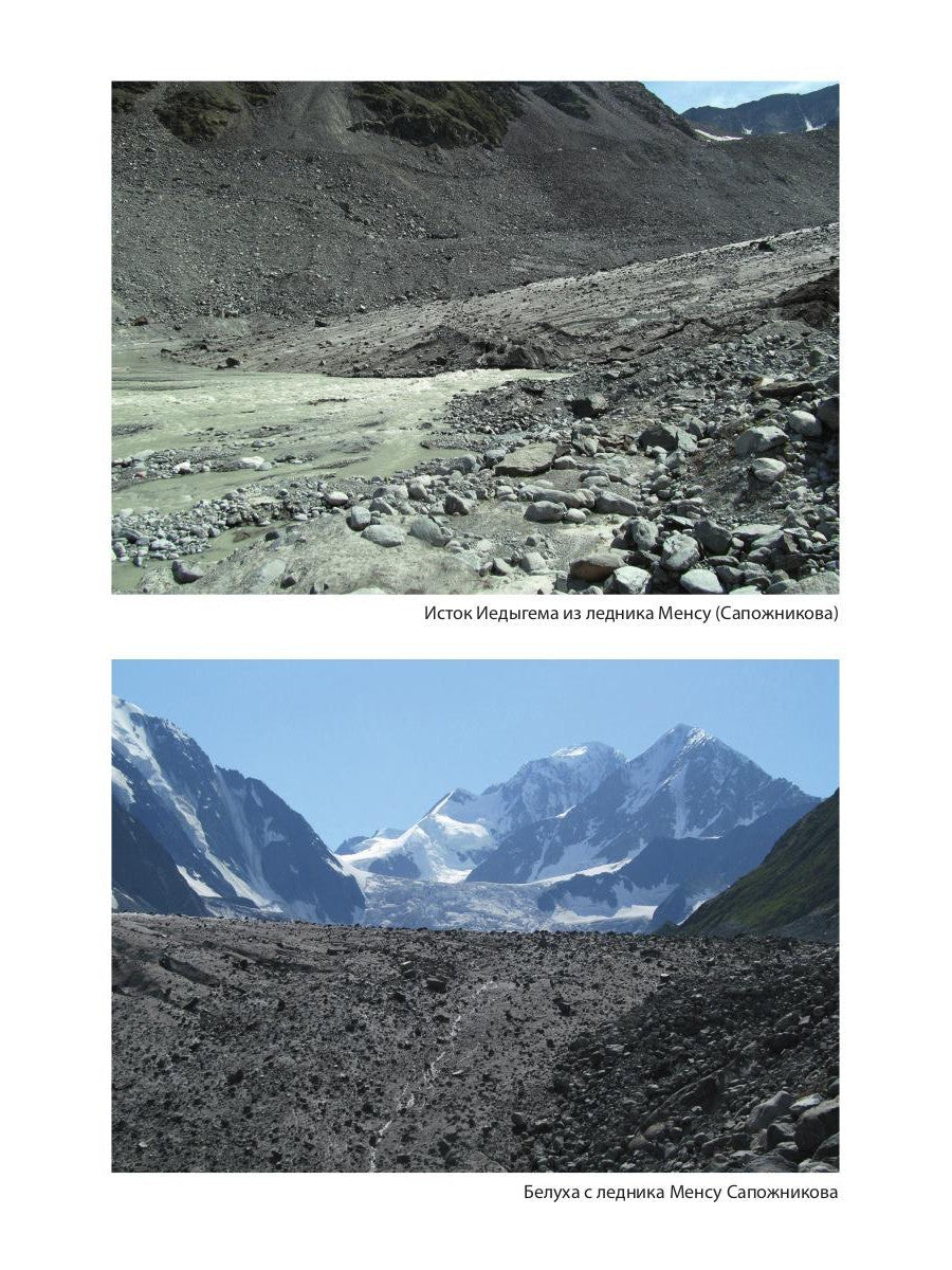 Живой Алтай. Горы, люди, приключения