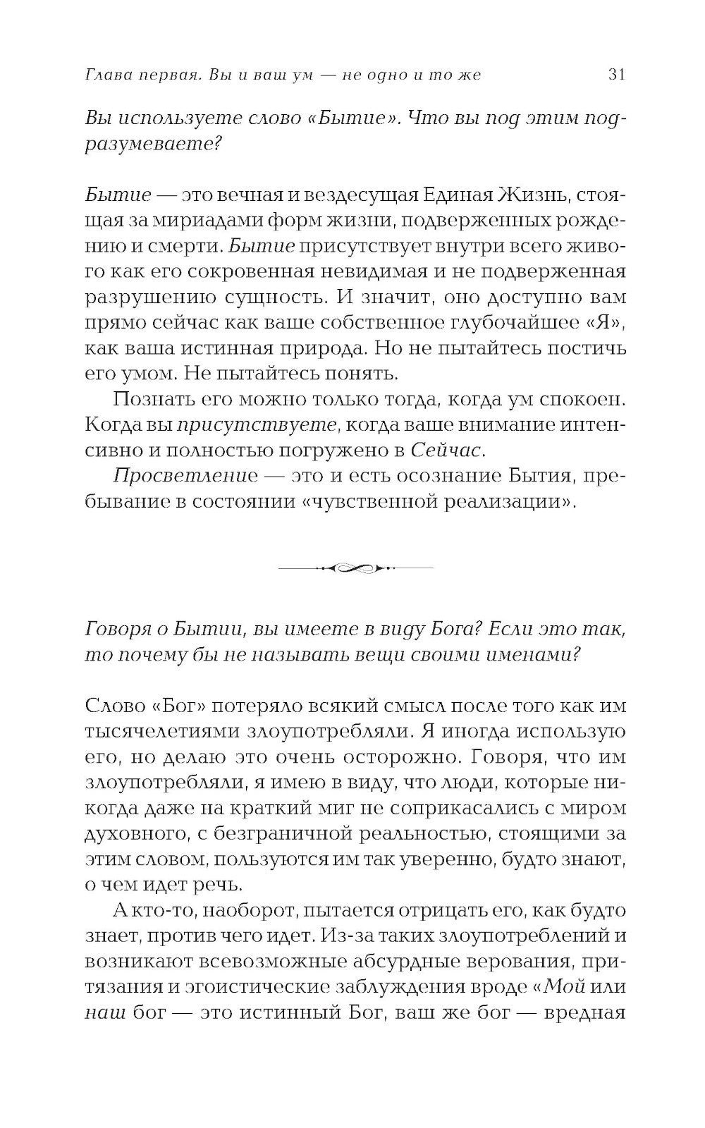 Сила Настоящего. Руководство к духовному пробуждению (пер.)