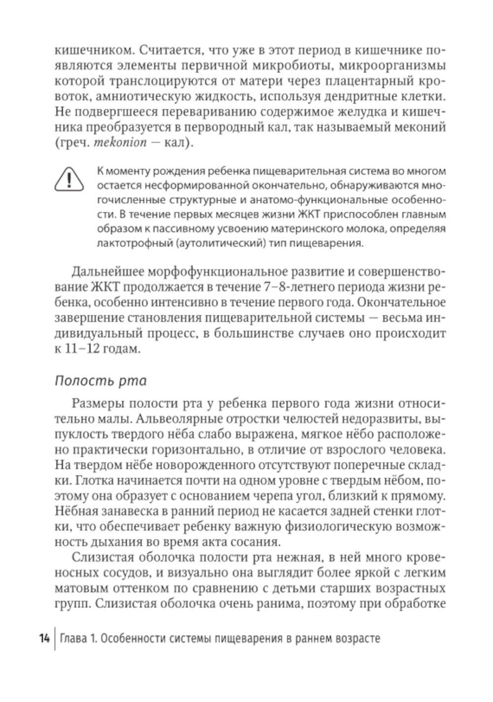 Младенческая гастроэнтерология: руководство для врачей.  2-е изд., перераб. и...