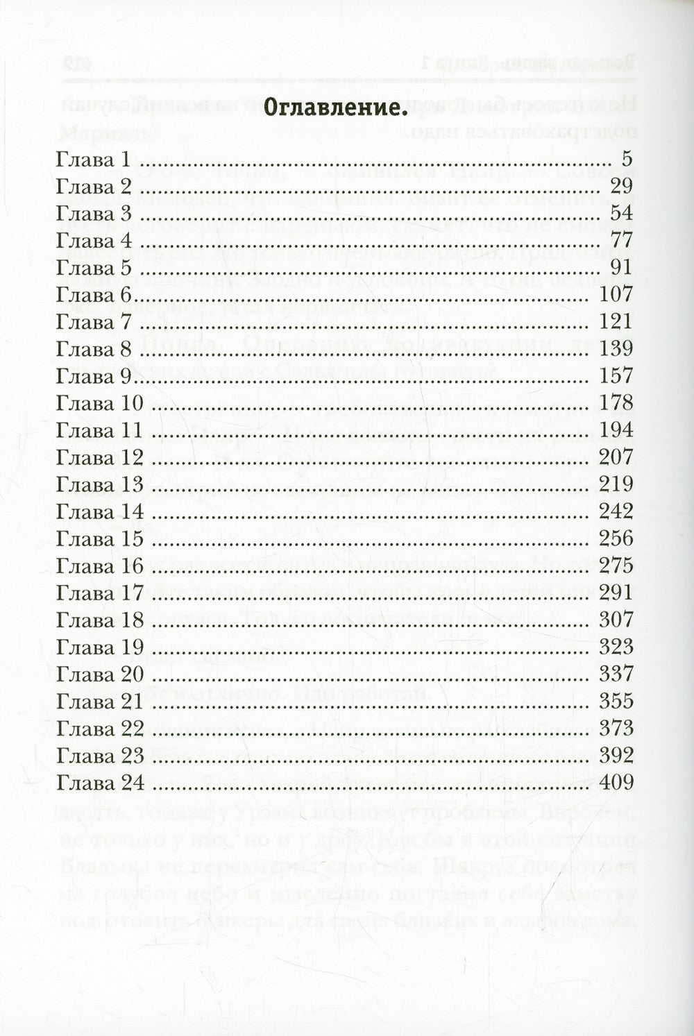Волшебный мир. Кн. 1: Восьмая жизнь