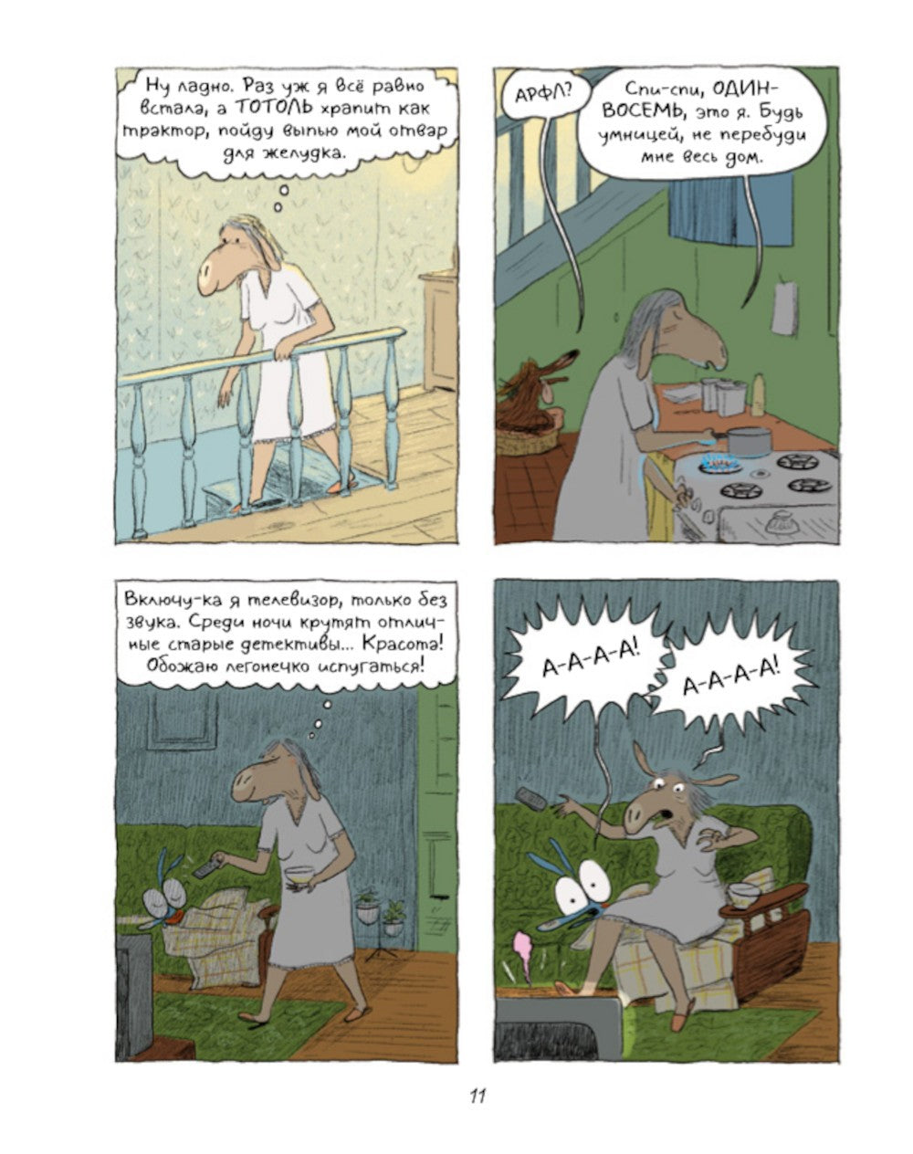 Ариоль. Телячьи нежности. 2-е изд