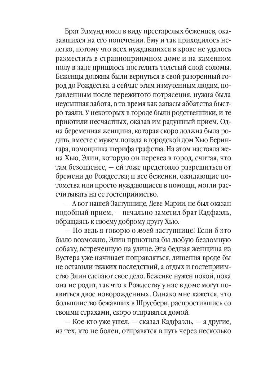 Погребенная во льдах: роман