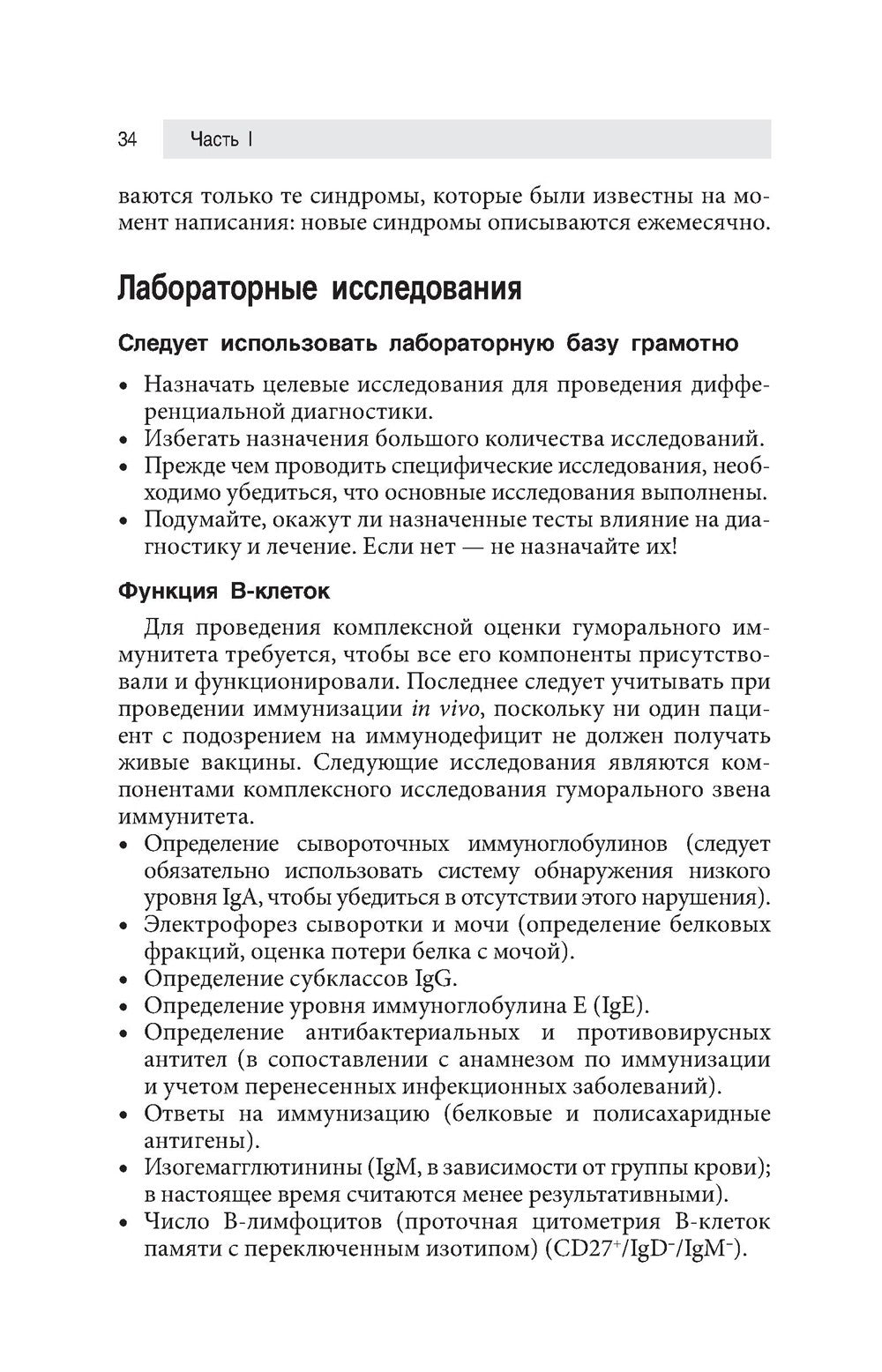 Клиническая иммунология и аллергология. Оксфордский справочник. 2-е изд