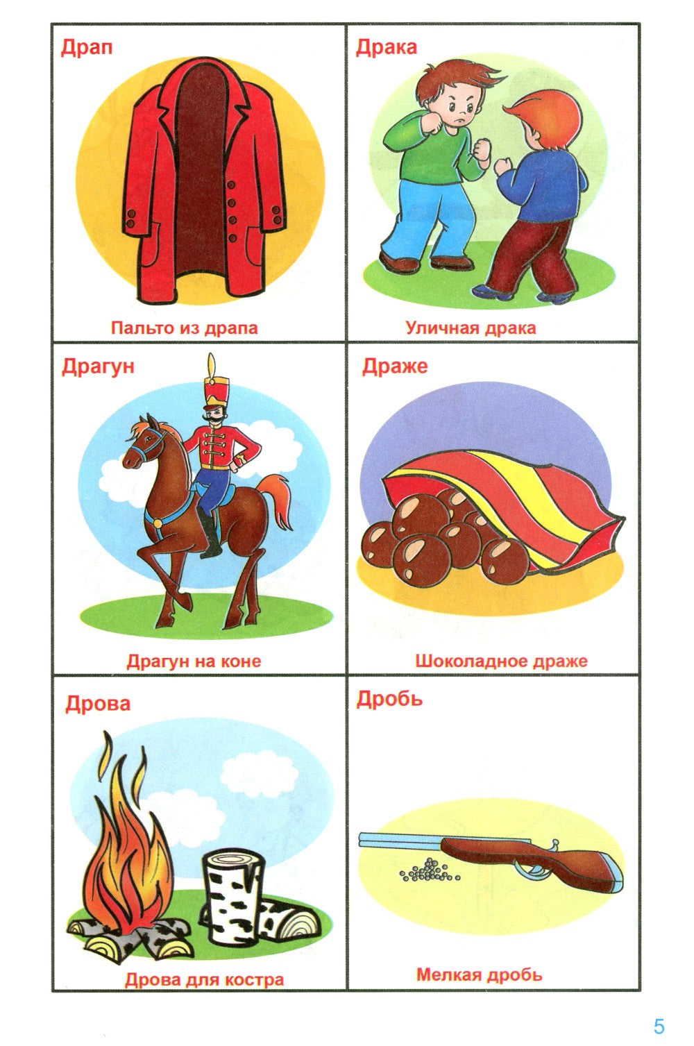 Говорю правильно Р-Р'