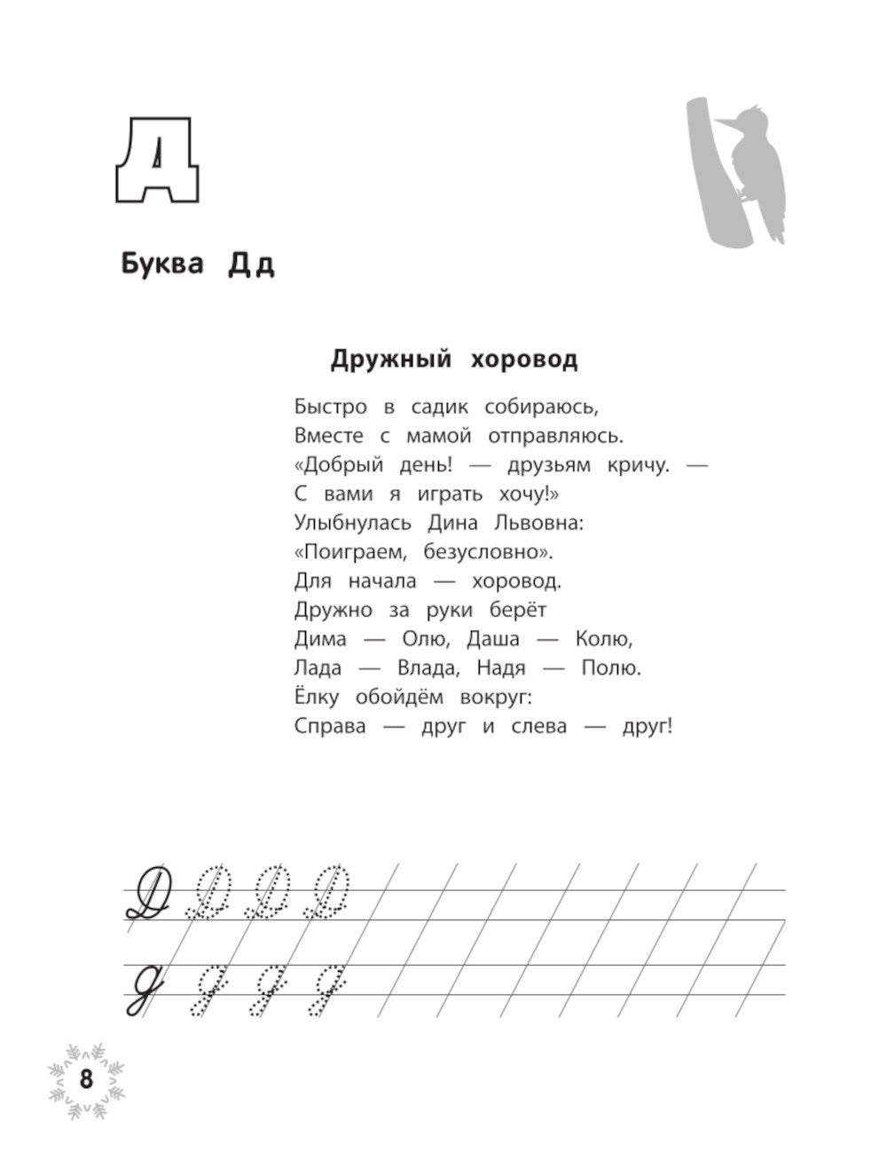 Зимняя азбука + наклейки