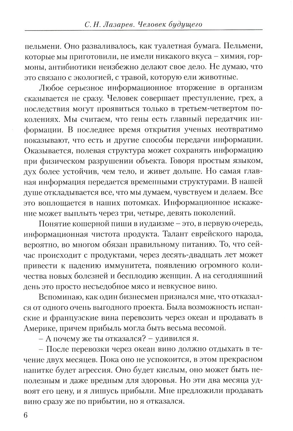 Воспитание родителей. Ч. 4. Энергия подсознания. Человек будущего
