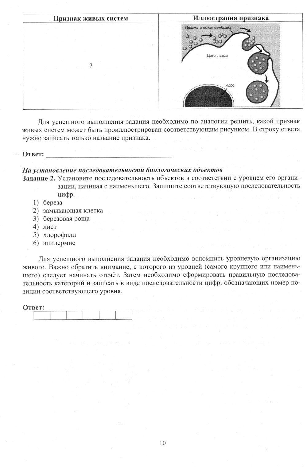 Биология. ЕГЭ 2024. Готовимся к итоговой аттестации: Учебное пособие