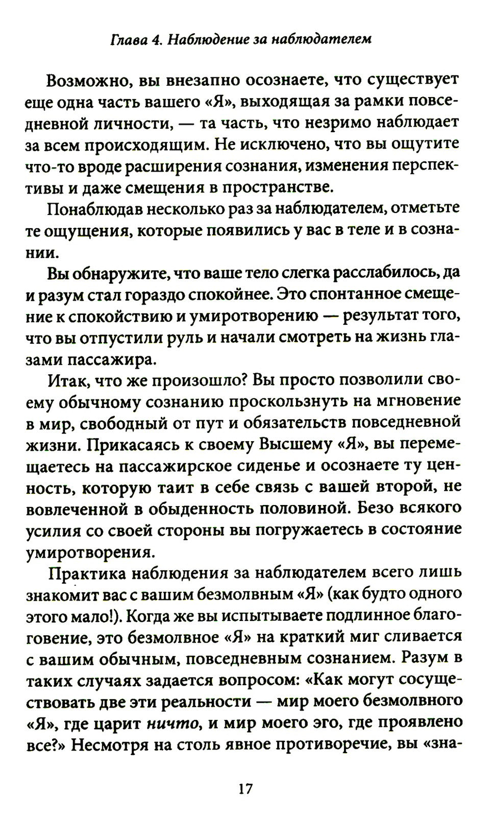 Благо-чувство: Как уменьшить боль, разрушить негативные паттерны и обрести ду...