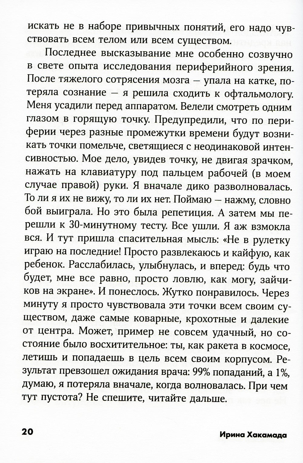 Рестарт: Как прожить много жизней