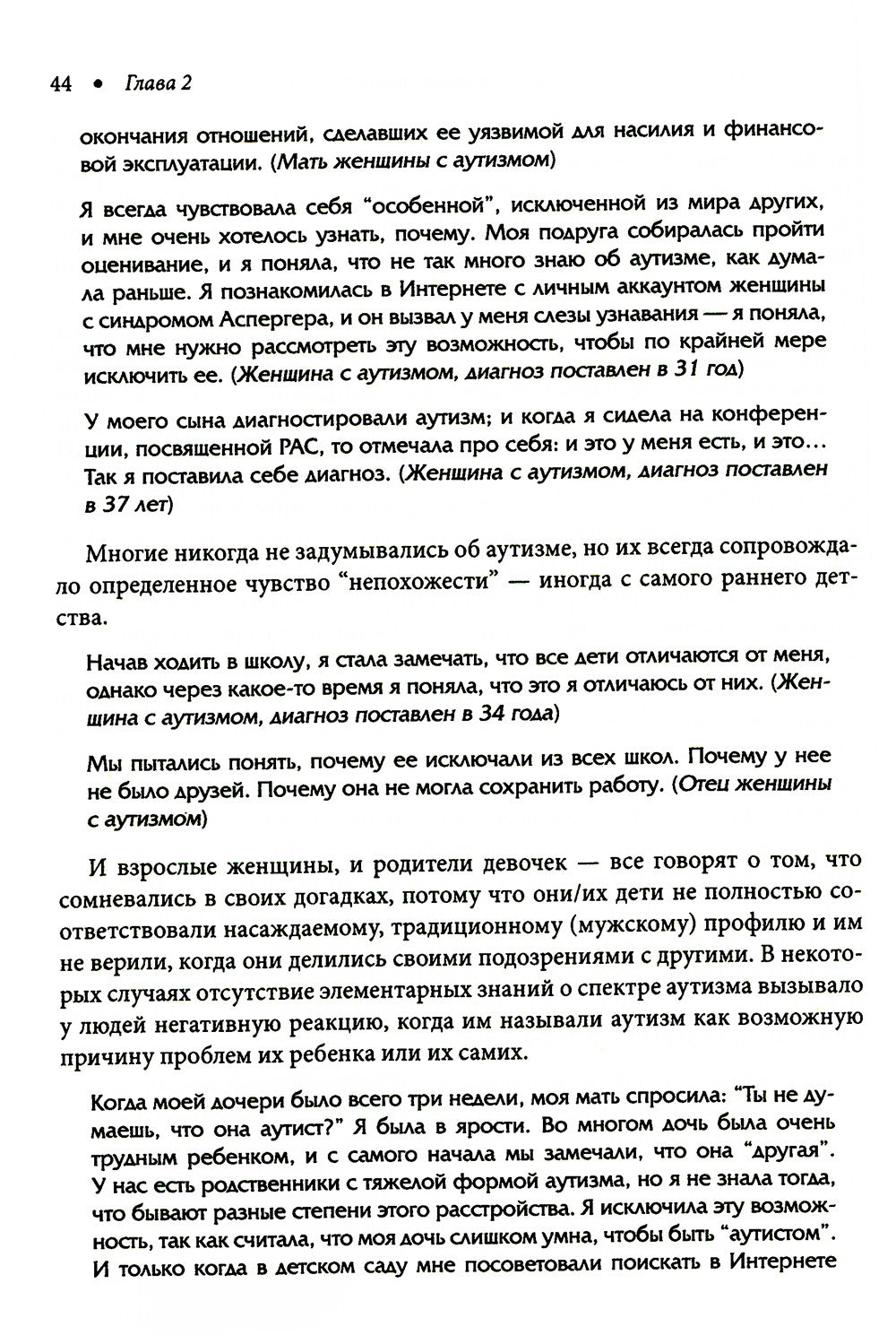 Расстройство аутистического спектра у женщин и девочек: от раннего детства до...