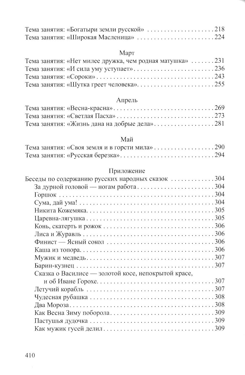 Ознакомление детей дошкольного возраста с русским народным творчеством. Подго...