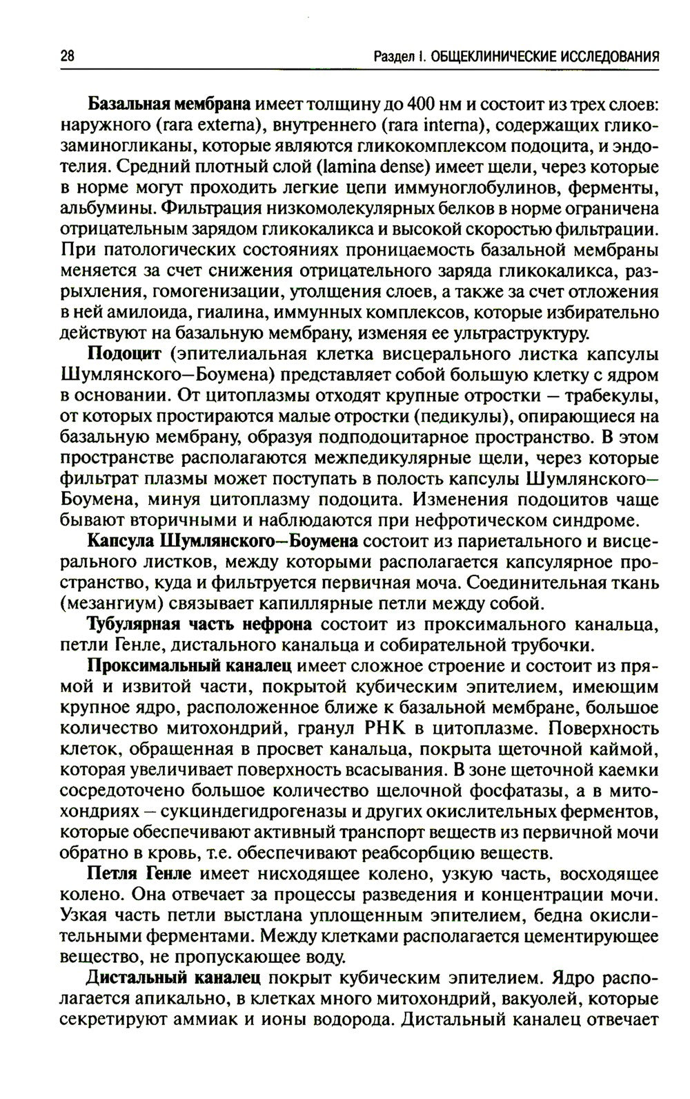 Методы клинических лабораторных исследований. 11-е изд